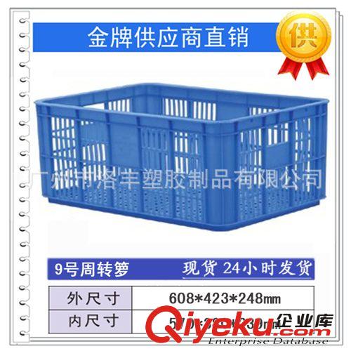 5# 菜籮批發 塑料周轉籮 菜籮