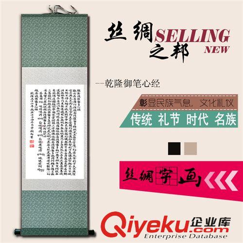 廠家批發(fā)定做乾隆御筆心經(jīng)絲綢卷軸畫