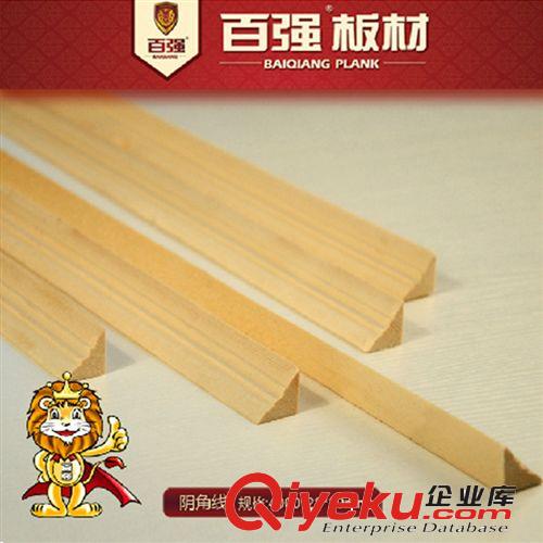 百強   實木邊角線  實木陰角線