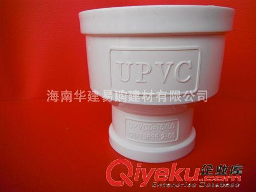 海南華建易購供應PVC管排水管 塑料管排水大小頭直銷原始圖片3
