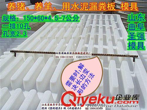 圈養(yǎng)羊漏糞板模具原始圖片2