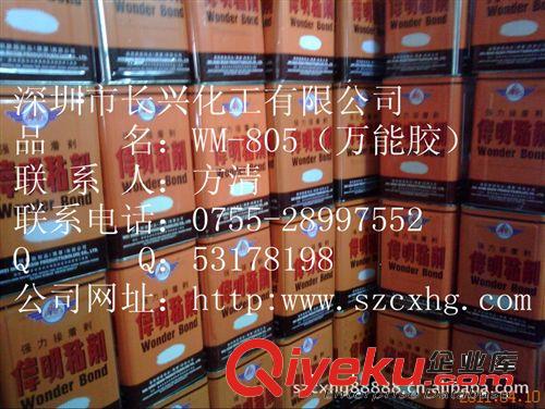 偉明膠水WM-805{wn}膠、噴膠、PU膠水
