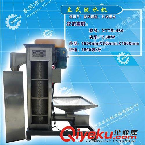 供應PET瓶片，塑料顆粒立式脫水機