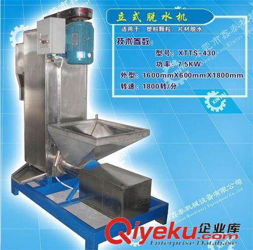 專業生產銷售塑料脫水機，立式脫水機