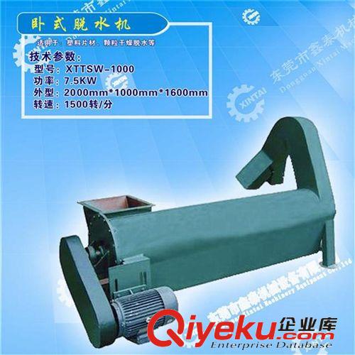 專業(yè)瓶片脫水機(jī)，不銹鋼立式脫水機(jī)