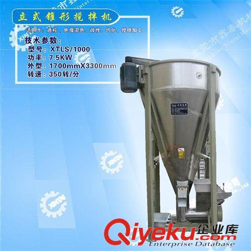 鑫泰提供2014新型立式攪拌機(jī)，買攪拌機(jī)認(rèn)準(zhǔn)鑫泰牌機(jī)械原始圖片2