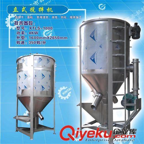鑫泰提供2014新型立式攪拌機(jī)，買攪拌機(jī)認(rèn)準(zhǔn)鑫泰牌機(jī)械原始圖片3