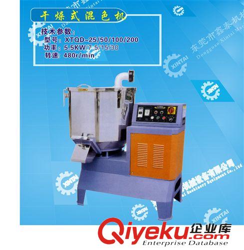 塑料混料機(jī)大量批發(fā)，立式,臥式,滾桶式,干燥式,廠家直銷