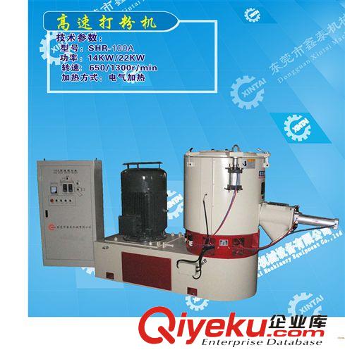 供應(yīng)鑫泰SHR系列高速拌料機(jī)/高速混合機(jī)/{gx}混料機(jī)