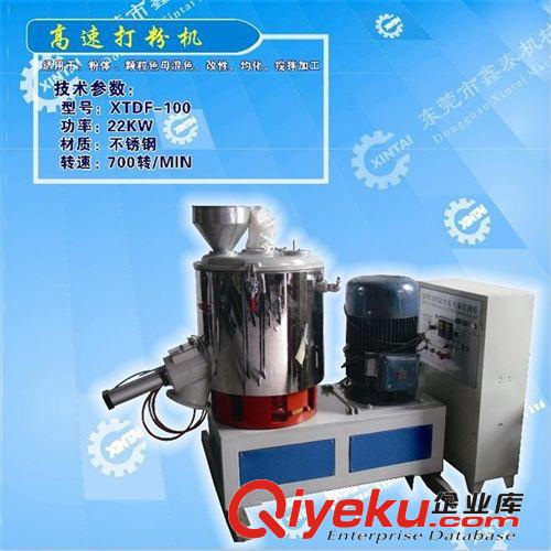 供應(yīng)鑫泰SHR系列高速拌料機(jī)/高速混合機(jī)/{gx}混料機(jī)