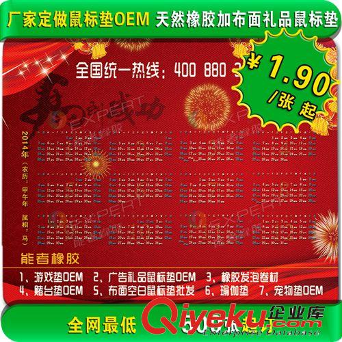 廣告鼠標(biāo)墊廠家提供廣告鼠標(biāo)墊批發(fā)定做 價(jià)格實(shí)惠