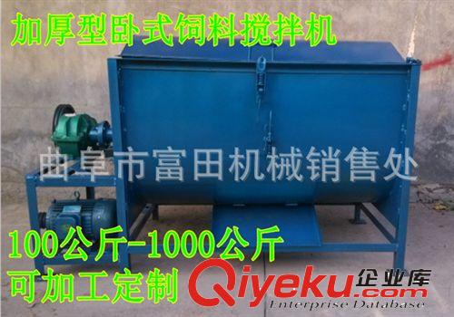 低價(jià)供應(yīng)臥式攪拌機(jī)，干濕兩用飼料攪拌機(jī)，富田機(jī)械廠家直銷