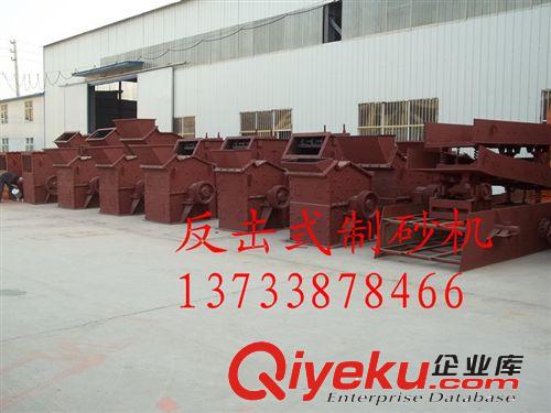 【2014經(jīng)久耐用】{zx1}研制的新型沖擊式制砂機(jī) 沖擊式破碎機(jī)