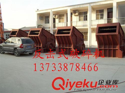 【廠家供應(yīng)】石料反擊式碎石機(jī)設(shè)備 反擊式粉碎機(jī) 反擊式破碎機(jī)原始圖片2