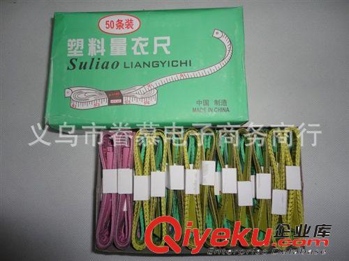 批發(fā) 家庭日用軟尺皮尺/裁縫皮尺/量體皮尺 不帶鐵頭原始圖片3