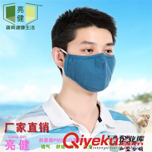 廠家直銷亮健防霧霾PM2.5口罩 純棉防塵掛耳式口罩批發(fā) 12色可選原始圖片2