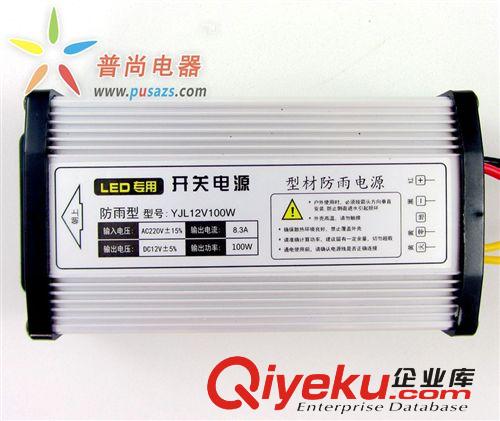 普尚12V8.5A100W鋁殼防雨LED開關(guān)電源（出口版三年保質(zhì)）