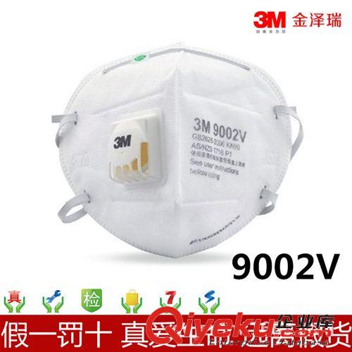 3M 9002V PM2.5帶閥防護(hù)口罩 KN90級(jí) 頭帶式 防塵 防霧霾