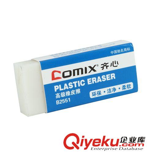 學(xué)習(xí)文具批發(fā) 齊心B2551高級(jí)橡皮擦 鉛筆膠擦  04040096原始圖片2