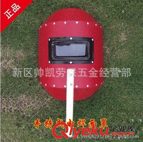 廠家直銷！雙防型 手持式電焊面罩 電焊面具 電焊面罩 防護(hù)面罩