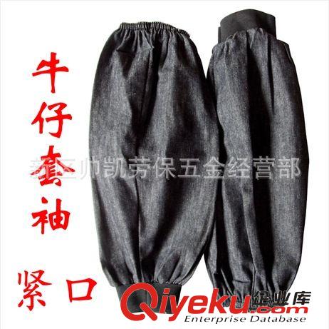 供應(yīng)  牛仔套袖   勞保套袖   工業(yè)套袖