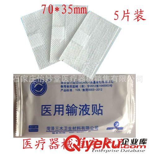 醫用用輸液貼100片裝診所醫院用醫療器械準字zp批發原始圖片3