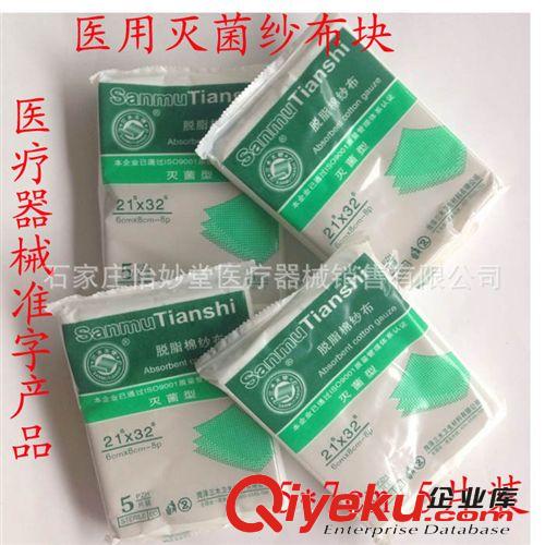 一次性耗材敷料醫(yī)用mj紗布包扎傷口家用野營(yíng)旅游醫(yī)療器械準(zhǔn)字原始圖片3