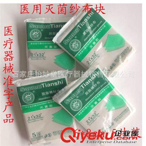 醫用無菌紗布塊6*8厘米醫院診所藥房招商原始圖片2