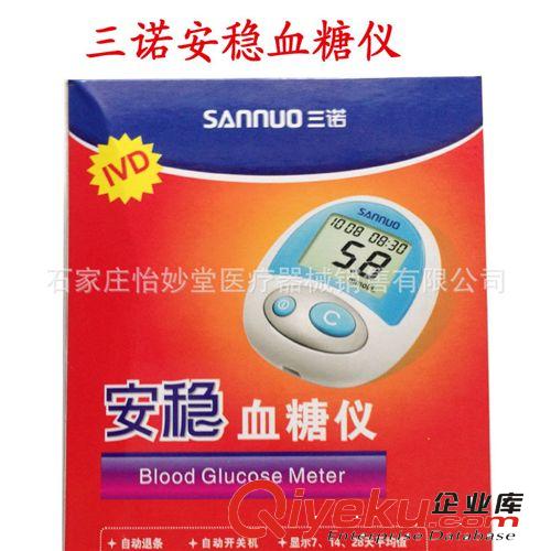 三諾血糖儀安穩(wěn)血糖儀安準血糖儀免調(diào)碼血糖儀