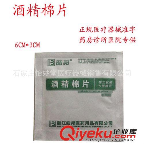 醫(yī)用酒精xd棉片100片中文說明醫(yī)療器械準(zhǔn)字濕巾批發(fā)原始圖片3