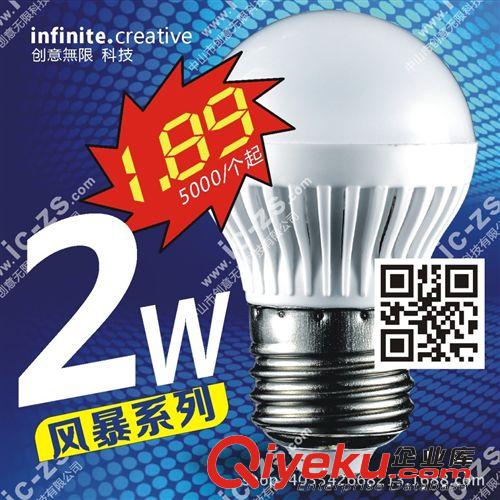 直銷 風暴系列 質保一年 LED 光源 塑料 球泡 Bulb 小3W1W2W E27