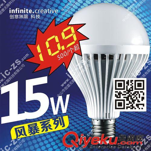 工廠 風暴系列 zp 球泡 LED光源 LED球燈泡 E27 15W LED Bulb