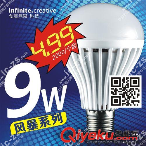 廠家直銷 zp 風暴系列 tj 9W E27 LED 球泡燈 球泡 球燈泡