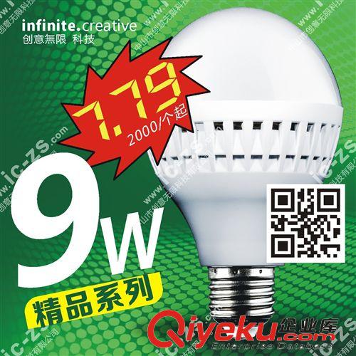 LED球泡燈 塑料球泡 9W LED球燈泡 E27 LED BULB zp 精品系列