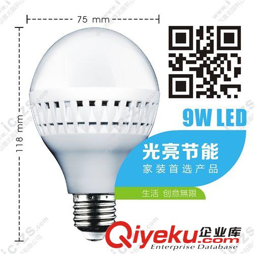 LED球泡燈 塑料球泡 9W LED球燈泡 E27 LED BULB zp 精品系列