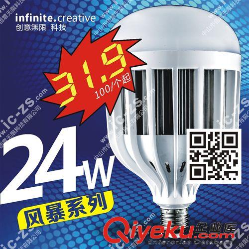 風暴系列 zp led廠家 LED光源 LED燈泡 球泡 E27 24w 36w