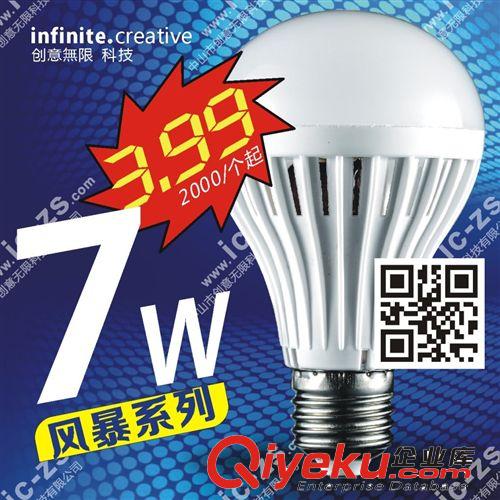 led生產廠商 風暴系列 zp LED光源 tj 7W LED球泡燈 球泡 E27
