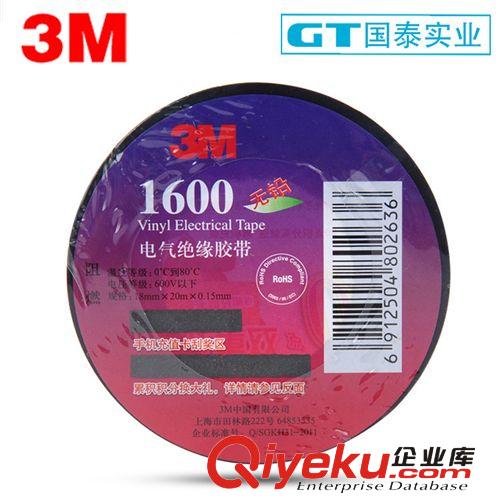 3M 1600电工胶带 PVC无铅电气胶布胶带高温防火 绝缘胶带 批发