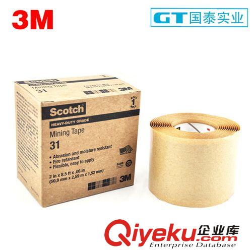 优质3M  Scotch 31增强型矿业绝缘胶带zp电工胶布 批发