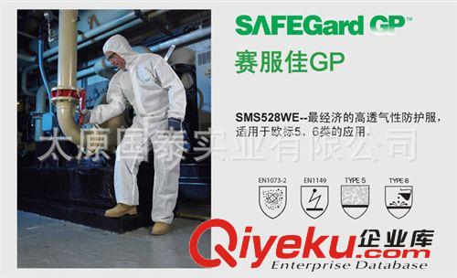 雷克兰赛服佳SAFEGard防护服 经济型透气连体防化服