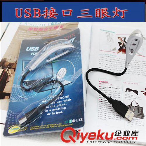 USB接口三眼燈 LED照明燈 筆記本便攜LED燈