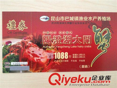 zz昆山陽澄湖大閘蟹禮品券蟹世界至臻精品禮券1088型6只裝原始圖片2