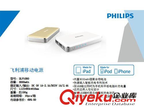 【商務(wù)禮品】飛利浦移動(dòng)電源 DLP1080 8000mAh 積分兌換推薦原始圖片2