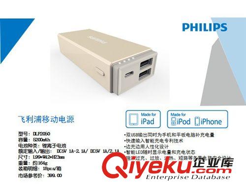 【高品質】飛利浦移動電源 DLP2050 容量5200mAh 雙USB 禮品定制原始圖片2