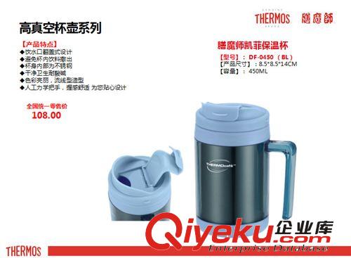 美國膳魔師凱菲保溫杯隔熱杯真空杯定制禮品THERMOS DF-0450(BL)