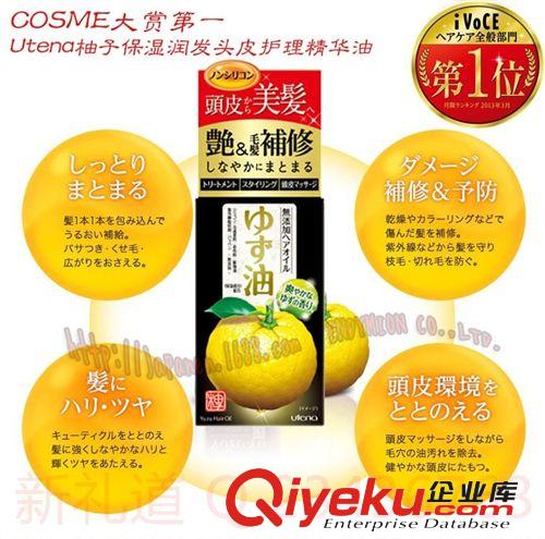 日本COSME大賞{dy}Utena佑天蘭  柚子保濕潤發(fā)頭皮護(hù)理精華油60ml