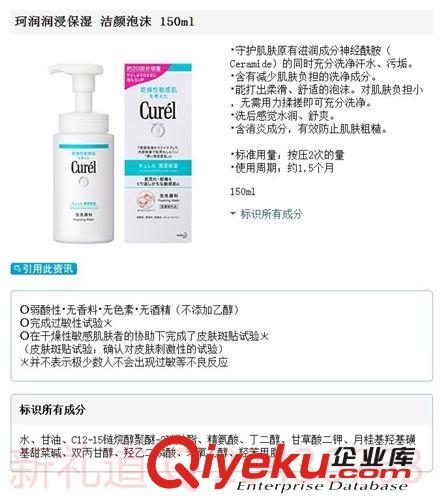 日本花王 Curel 珂润润浸保湿洁颜泡沫 150ml