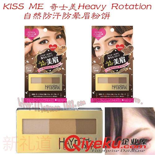 KISS ME 奇士美 Heavy Rotation 自然防汗防暈眉粉餅 兩色選