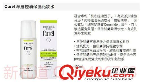 花王Curel 深層控油保濕化妝水