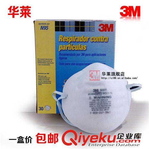 華萊 3M 8000 N95  一次性防護(hù)口罩 3M口罩 口罩批發(fā) PM2.5